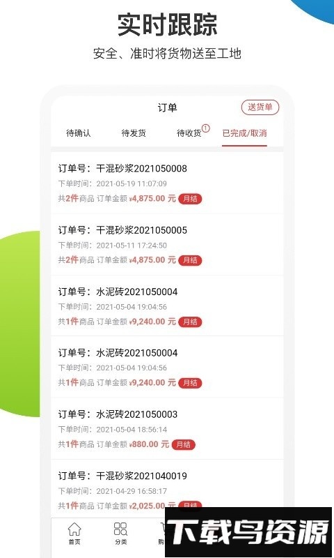 采材宝软件截图3