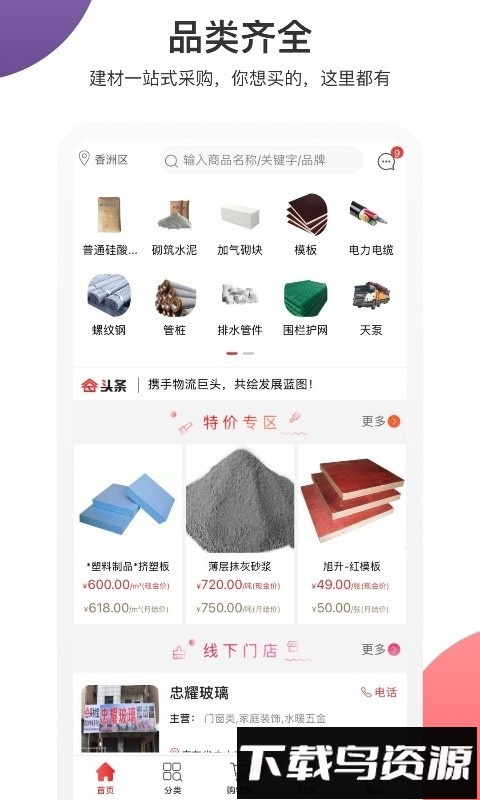 采材宝软件截图4