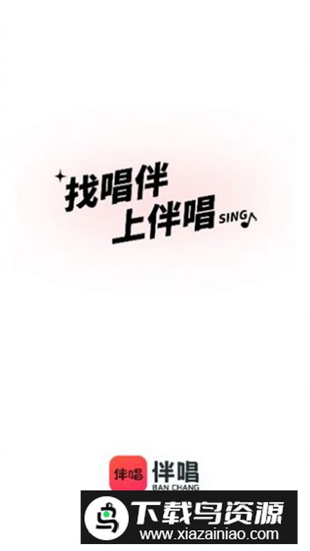 伴唱app官方版2025截图4