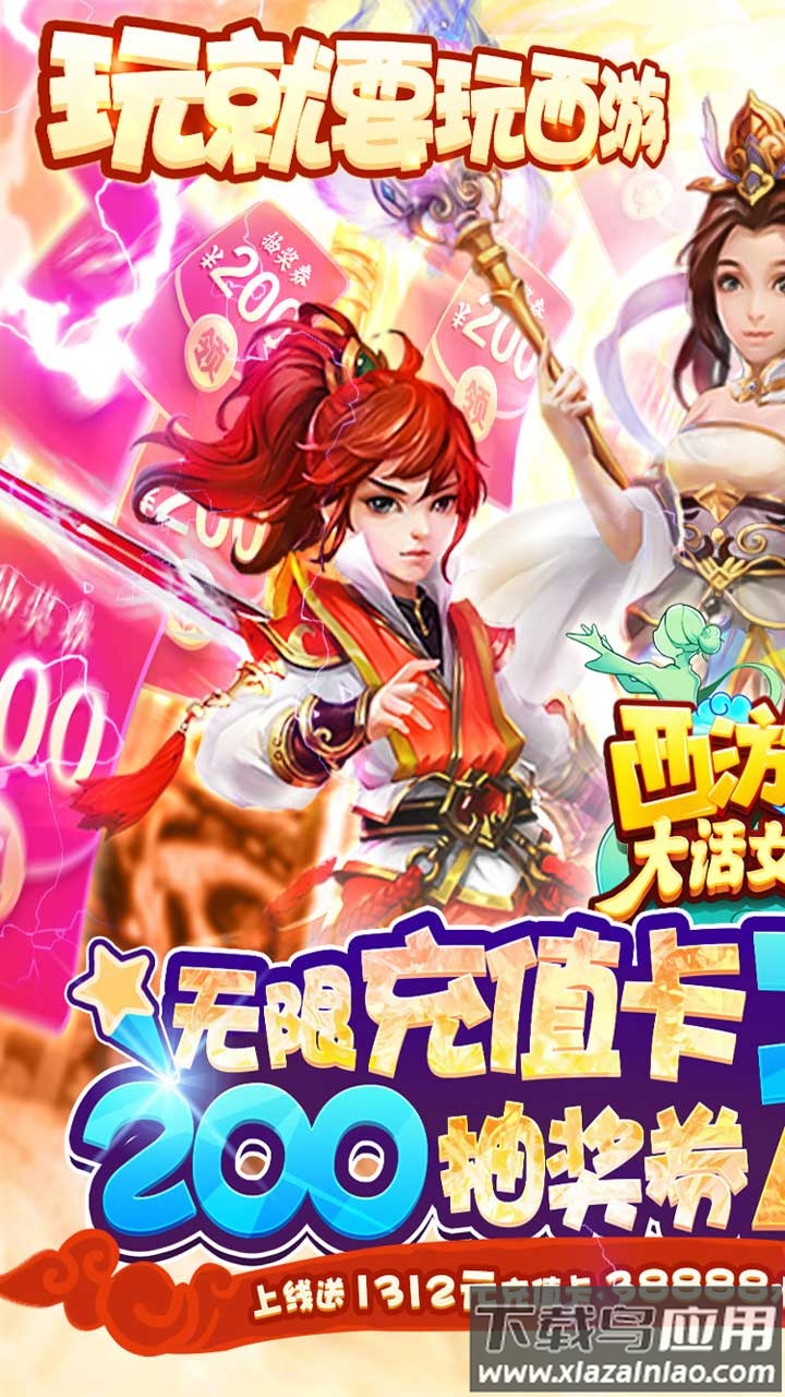 西游记大话女儿国抽充无限送版截图1