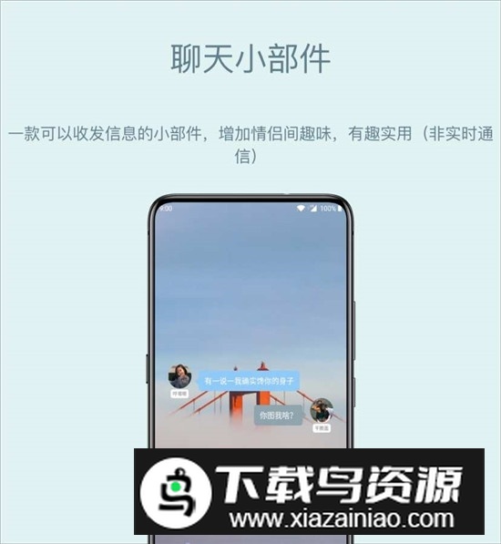 会话微件桌面小插件