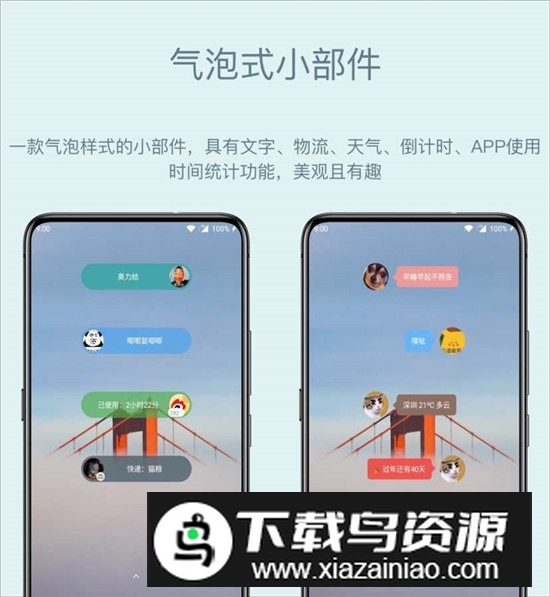 会话微件无限制安卓免费版截图3