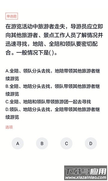 导游证考试通app下载