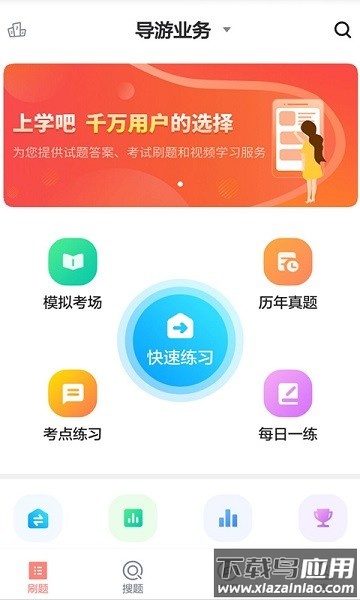 导游证考试通软件截图1
