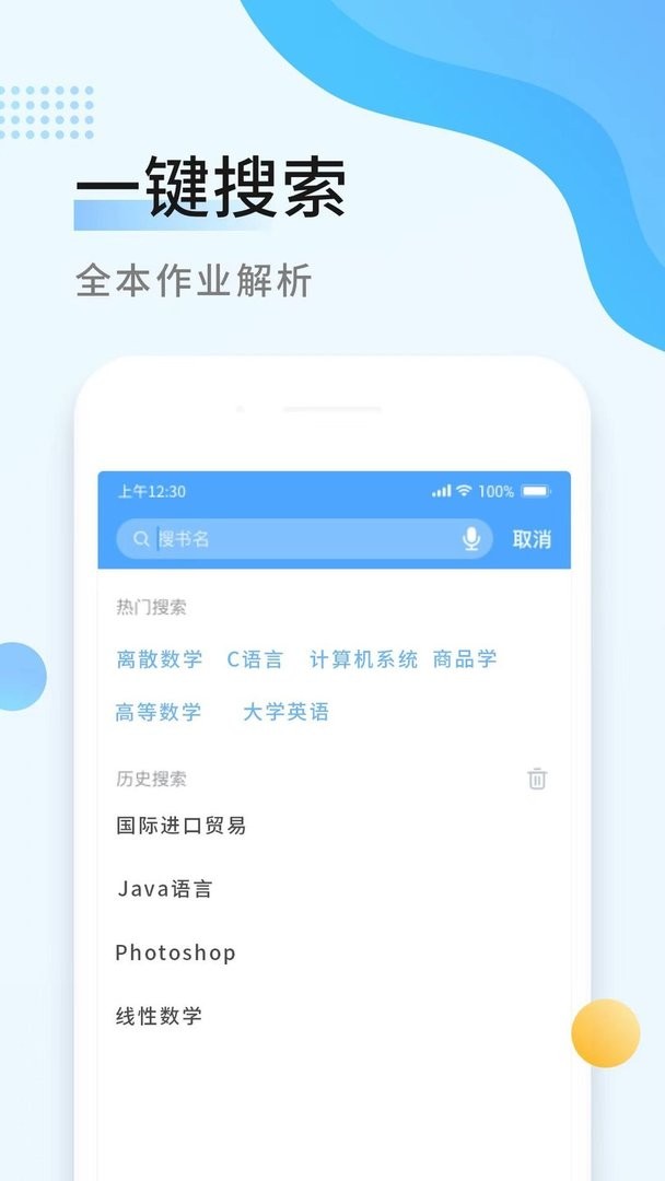 秒速作业官方版