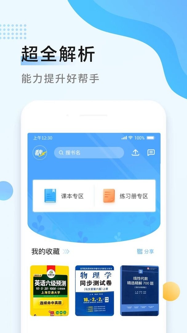 秒速作业免费版截图3