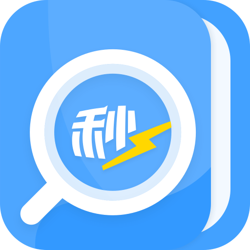 秒速作业免费版