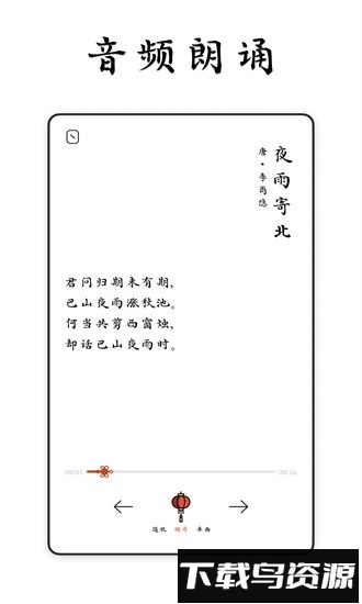 采撷诗词手机版