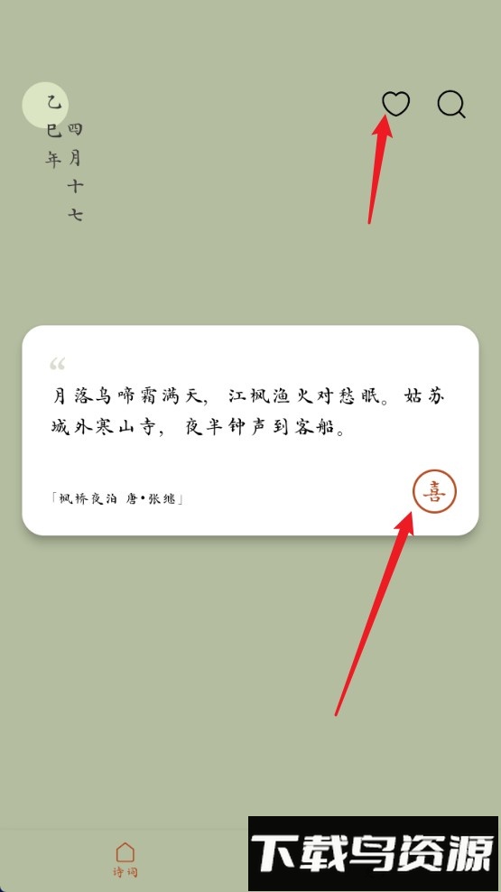 采撷诗词手机版