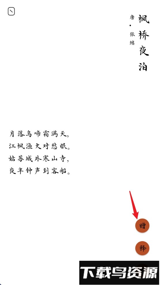 采撷诗词手机版
