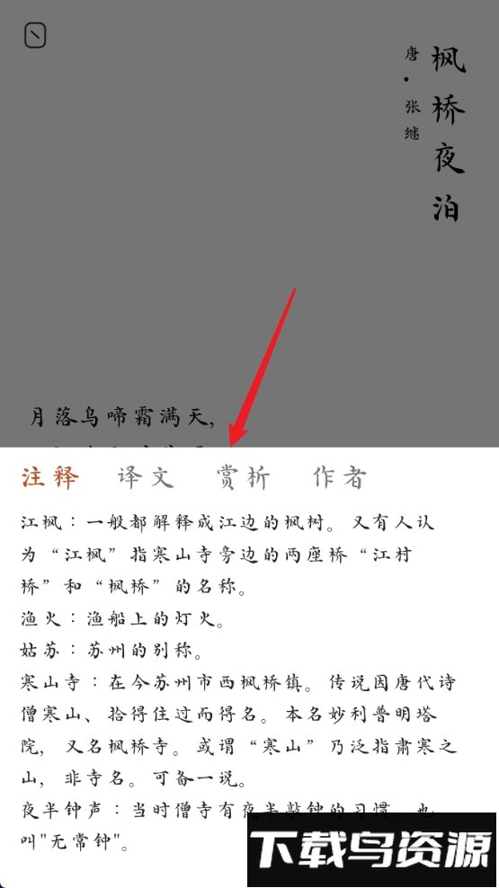 采撷诗词手机版