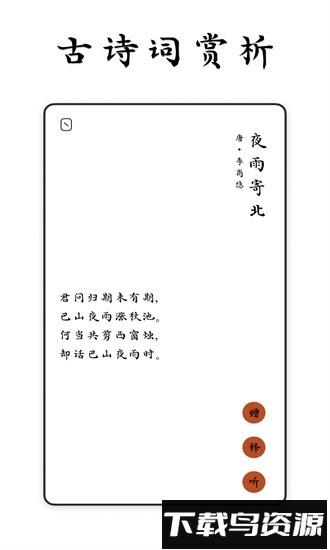 采撷诗词手机版截图1