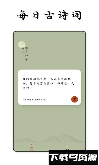 采撷诗词手机版截图3