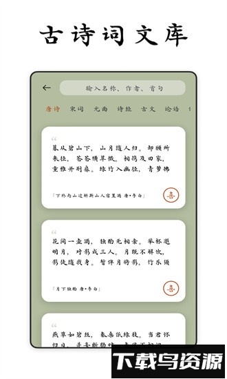 采撷诗词手机版截图4
