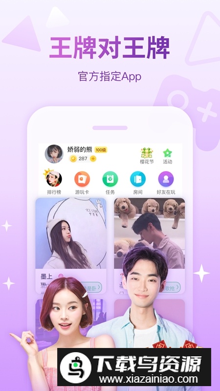 会玩桌游手机客户端截图5