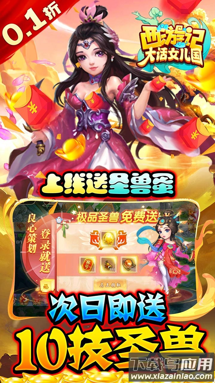 西游记大话女儿国0.1折截图4