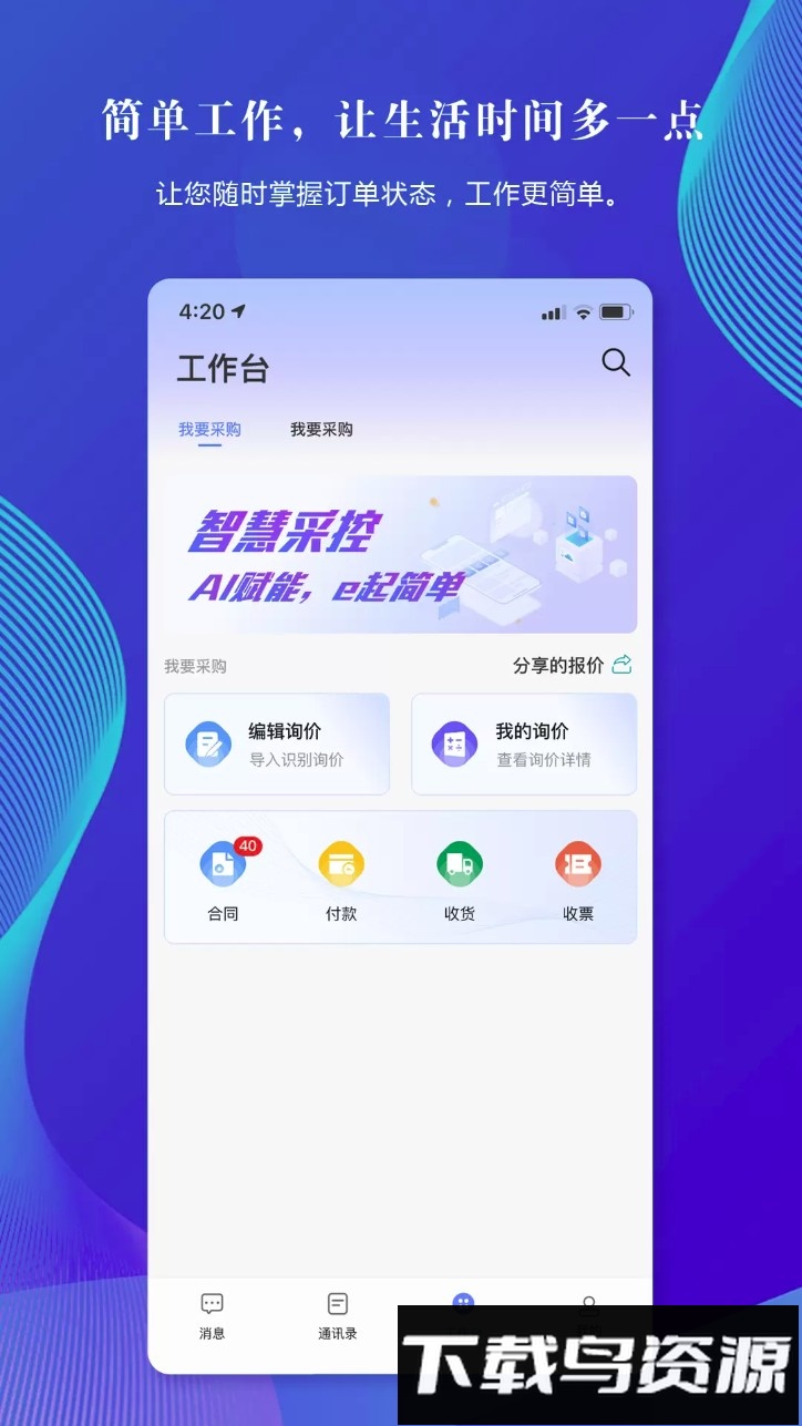 采控网官方版(e起简单)