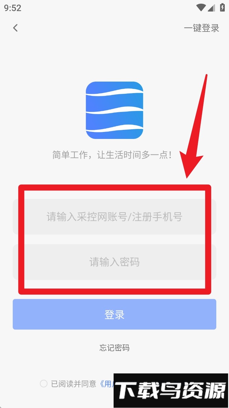 采控网官方版(e起简单)