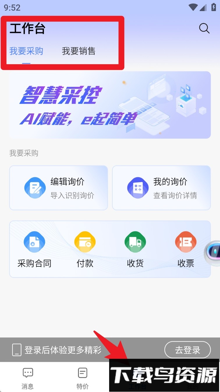 采控网官方版(e起简单)