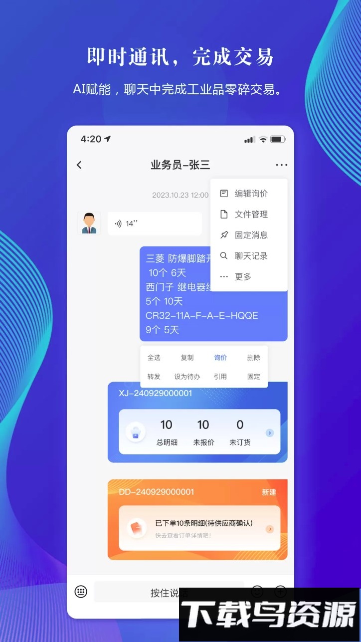 采控网官方版(e起简单)截图2