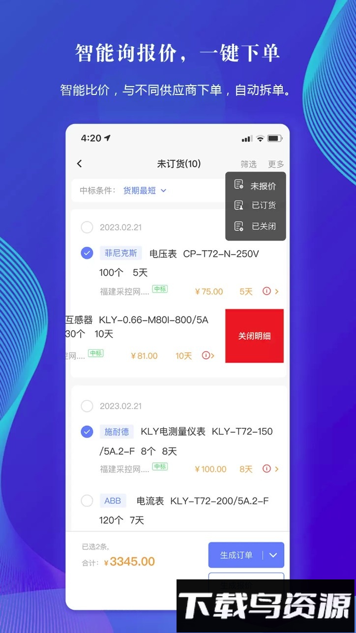 采控网官方版(e起简单)截图3