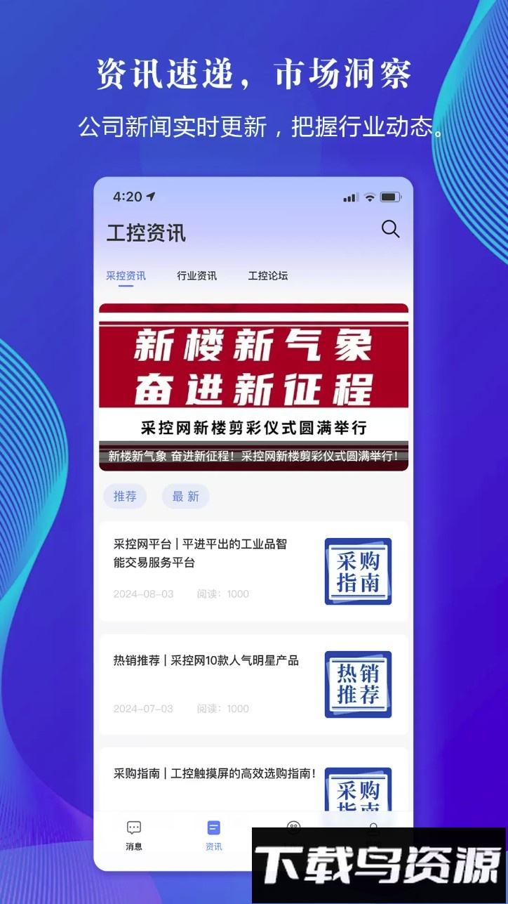 采控网官方版(e起简单)截图4