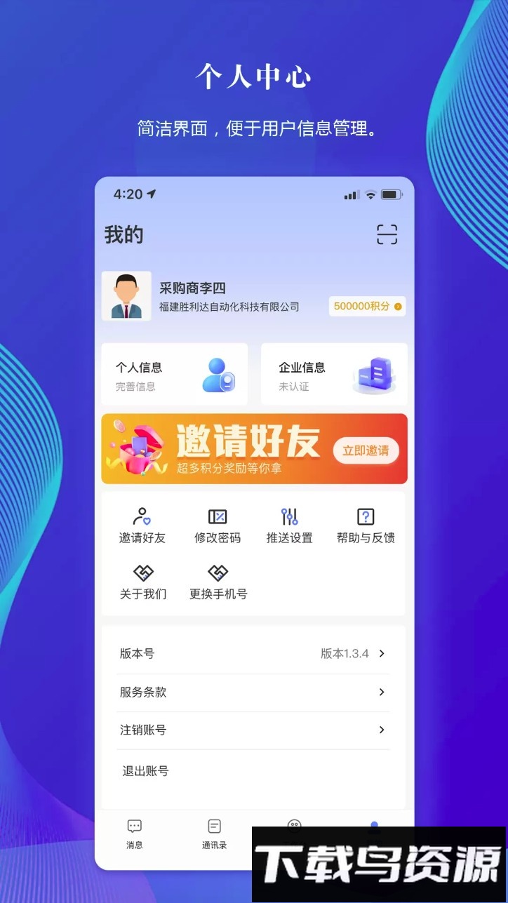 采控网官方版(e起简单)截图5