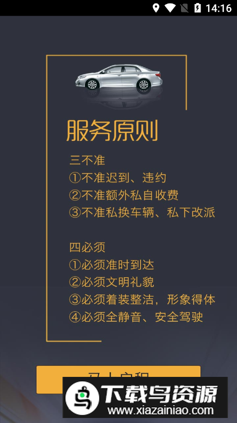 伙力专车司机版app客户端手机版