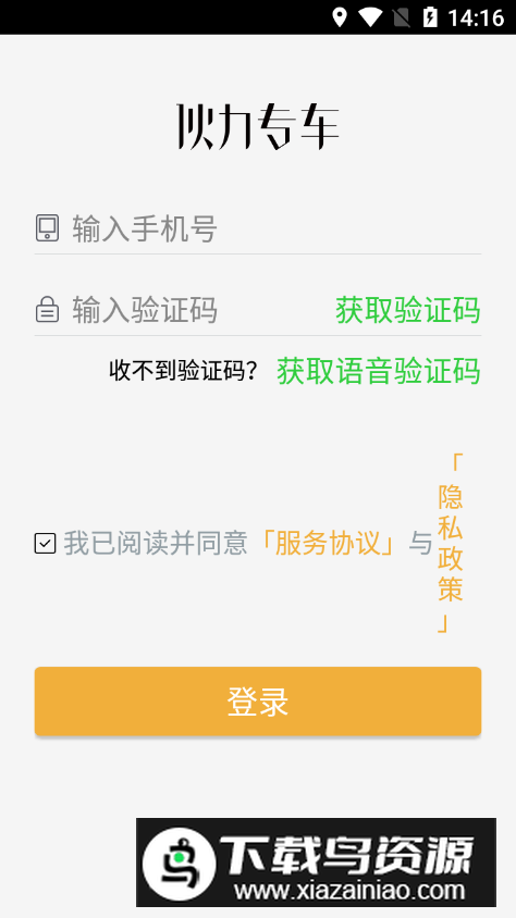 伙力专车司机端app安卓版截图1