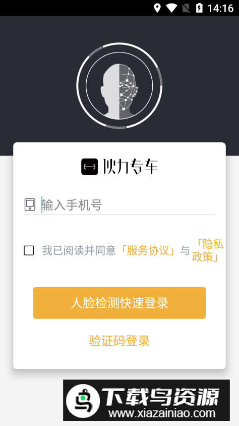 伙力专车司机端app安卓版截图2