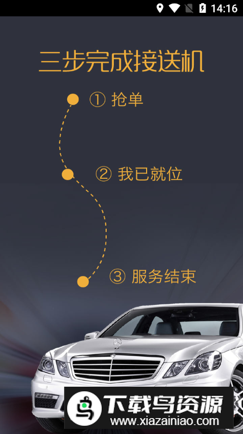 伙力专车司机端app安卓版截图4
