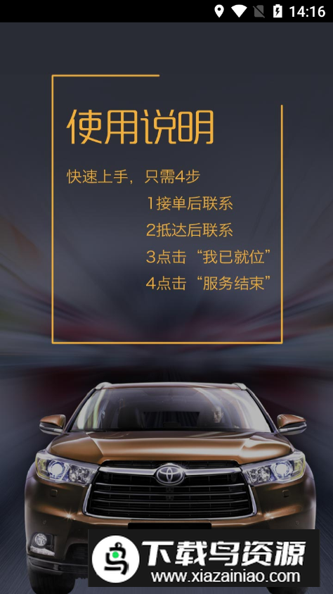 伙力专车司机端app安卓版截图5