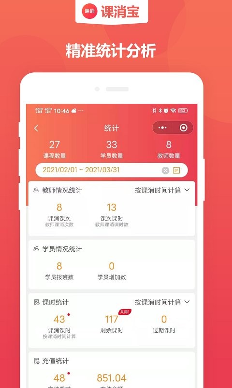 课消宝官方版