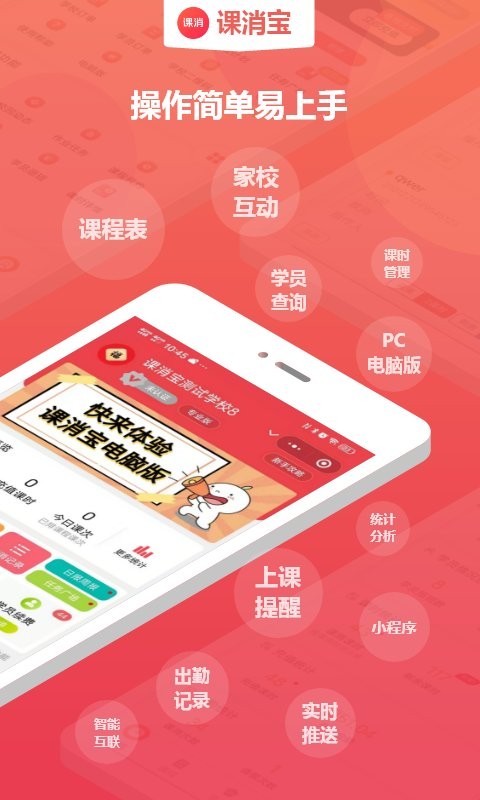 课消宝最新版本截图2