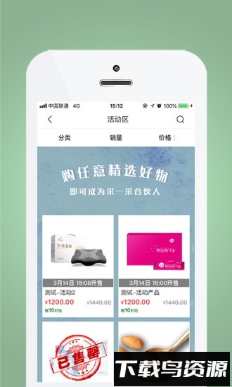 采一采截图1