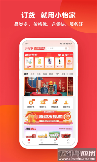 小怡家社区团购官方版截图1