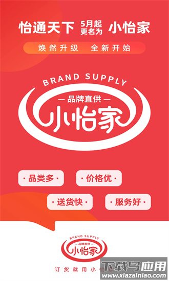 小怡家社区团购官方版截图4
