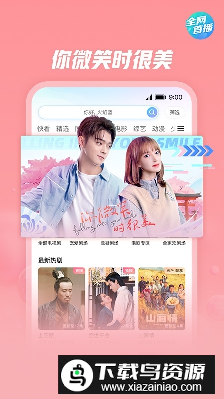 优酷视频2025最新版本截图2
