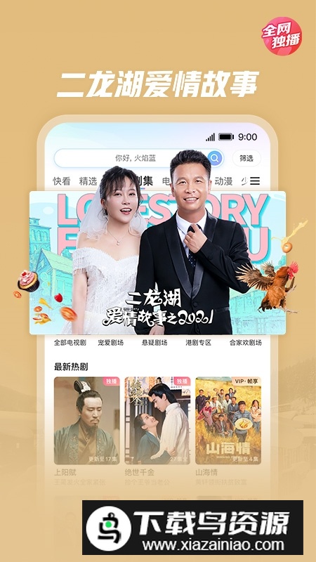 优酷视频2025最新版本截图4
