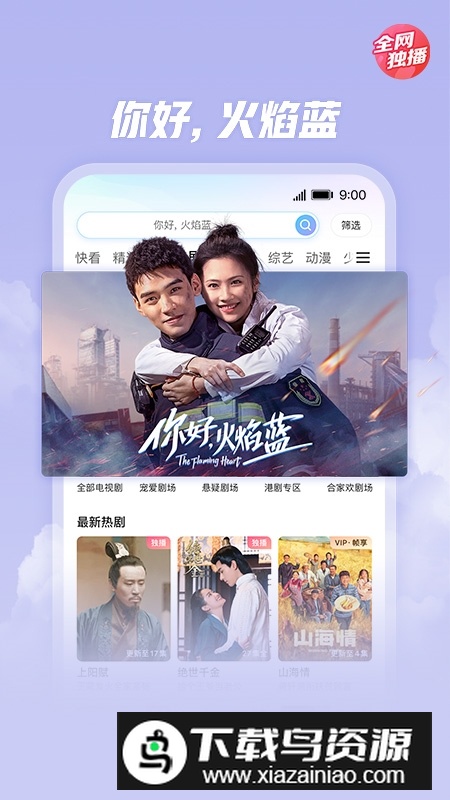 优酷视频2025最新版本截图5
