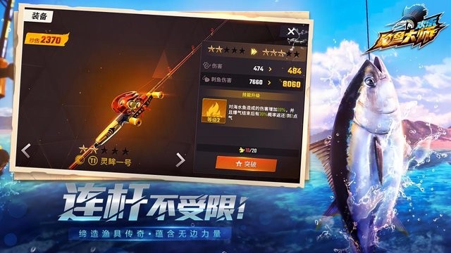 欢乐钓鱼大师官服最新版截图3