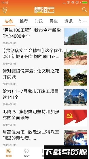 醴陵云客户端截图1