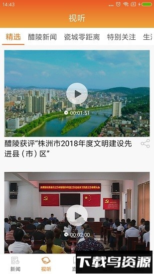 醴陵云客户端截图2