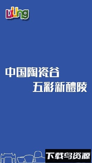 醴陵云客户端截图3