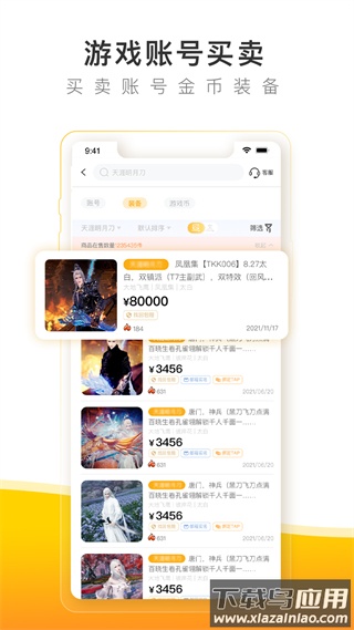 螃蟹账号代售app