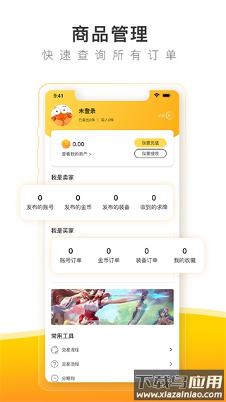 螃蟹账号官方版截图4