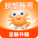 螃蟹账号官方版