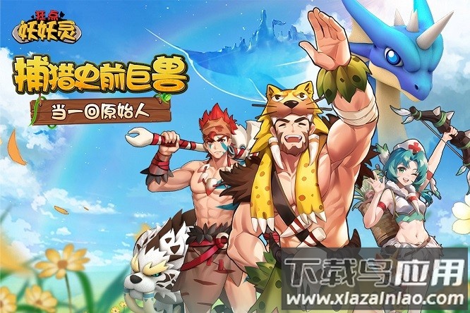 狂点妖妖灵游戏截图2