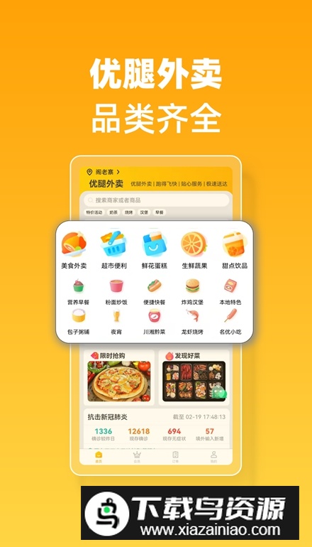 优腿外卖app安卓版截图1
