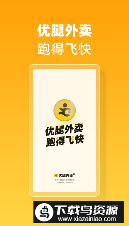 优腿外卖app安卓版截图2